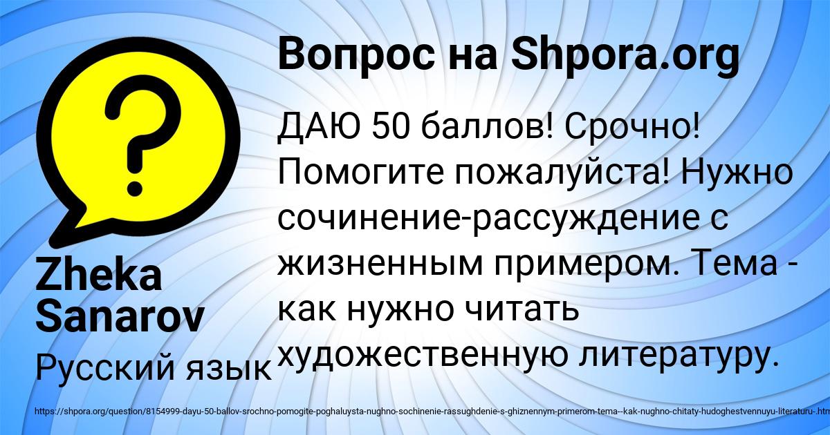 Картинка с текстом вопроса от пользователя Zheka Sanarov