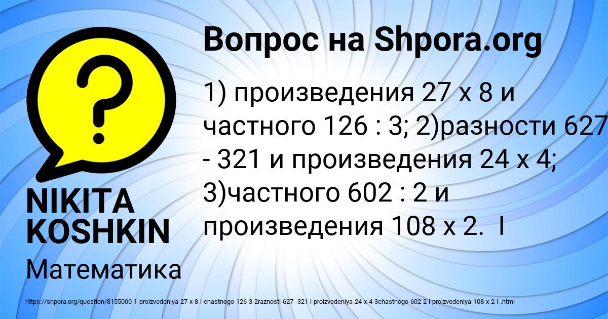 Картинка с текстом вопроса от пользователя NIKITA KOSHKIN