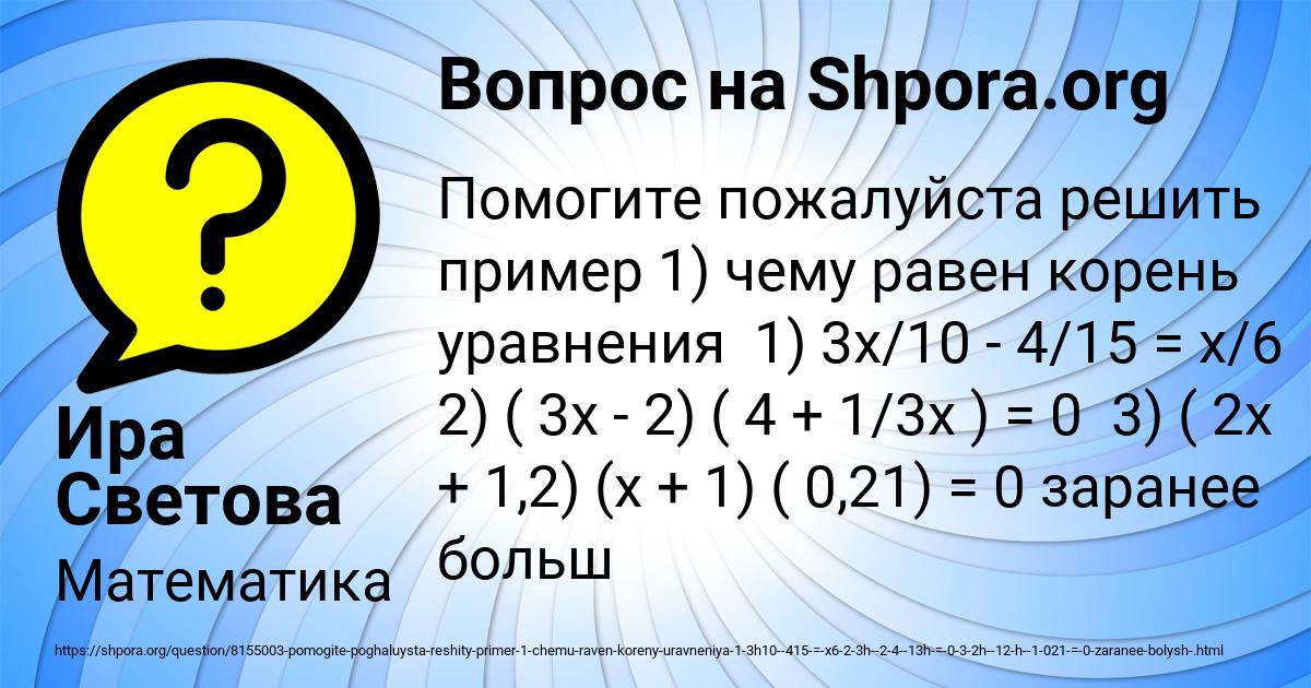Картинка с текстом вопроса от пользователя Ира Светова