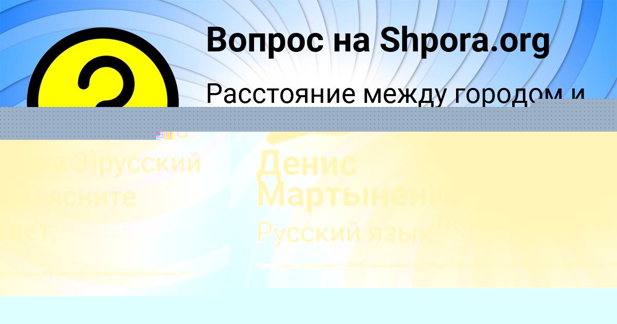 Картинка с текстом вопроса от пользователя Денис Мартыненко