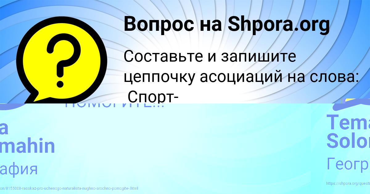 Картинка с текстом вопроса от пользователя Tema Solomahin