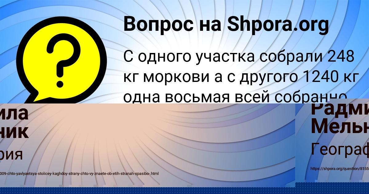 Картинка с текстом вопроса от пользователя Радмила Мельник