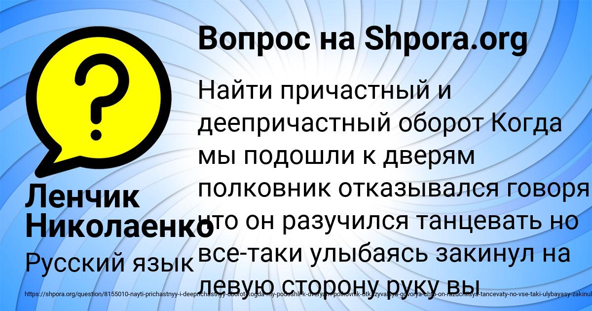 Картинка с текстом вопроса от пользователя Ленчик Николаенко