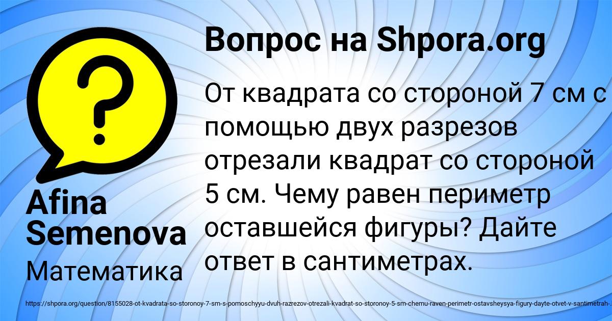 Картинка с текстом вопроса от пользователя Afina Semenova