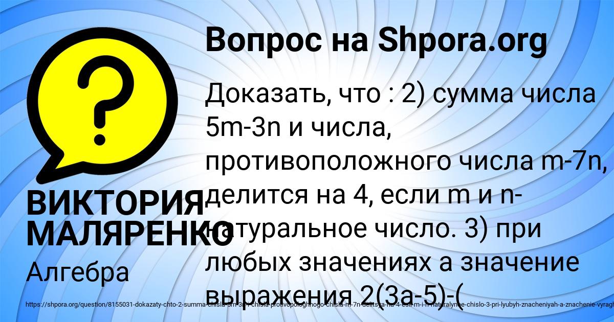 Картинка с текстом вопроса от пользователя ВИКТОРИЯ МАЛЯРЕНКО