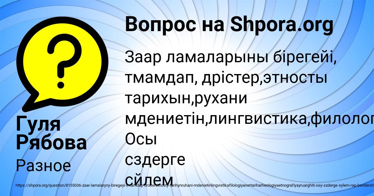 Картинка с текстом вопроса от пользователя Гуля Рябова