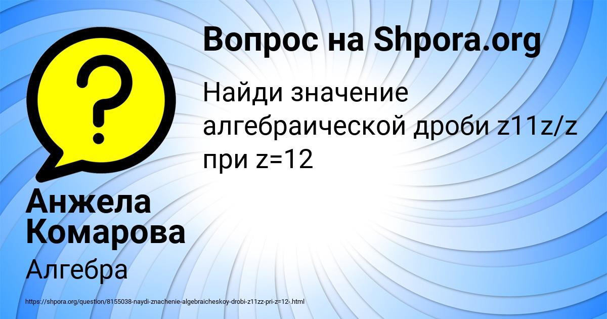 Картинка с текстом вопроса от пользователя Анжела Комарова