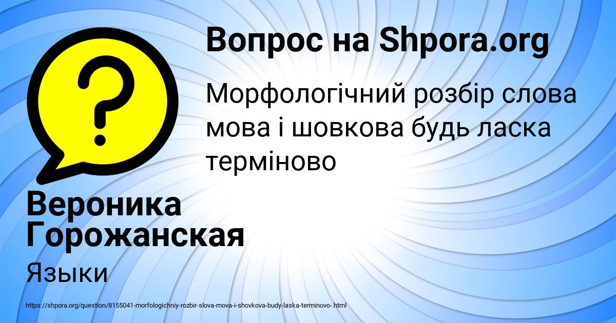 Картинка с текстом вопроса от пользователя Вероника Горожанская