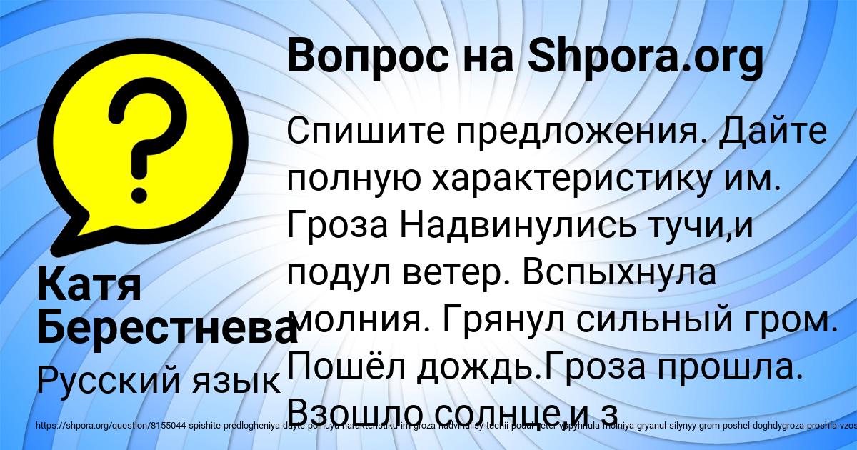 Картинка с текстом вопроса от пользователя Катя Берестнева