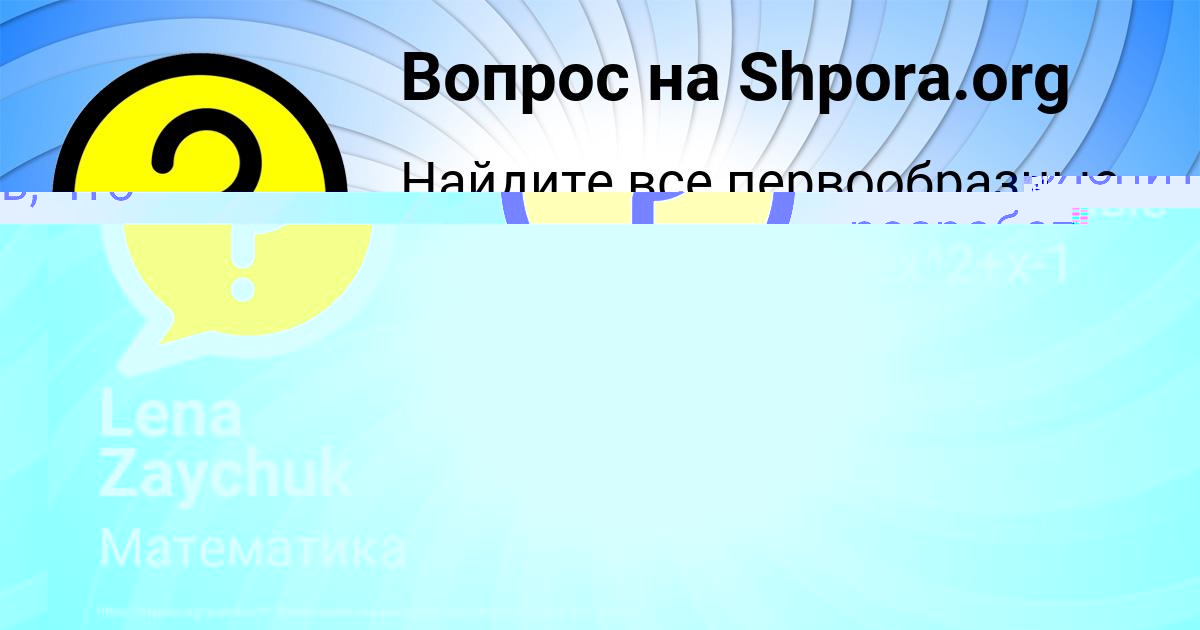 Картинка с текстом вопроса от пользователя Русик Пинчук