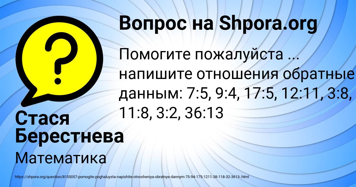 Картинка с текстом вопроса от пользователя Стася Берестнева
