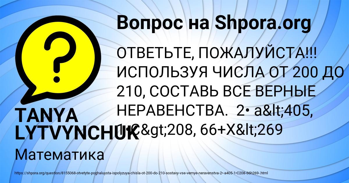 Картинка с текстом вопроса от пользователя TANYA LYTVYNCHUK
