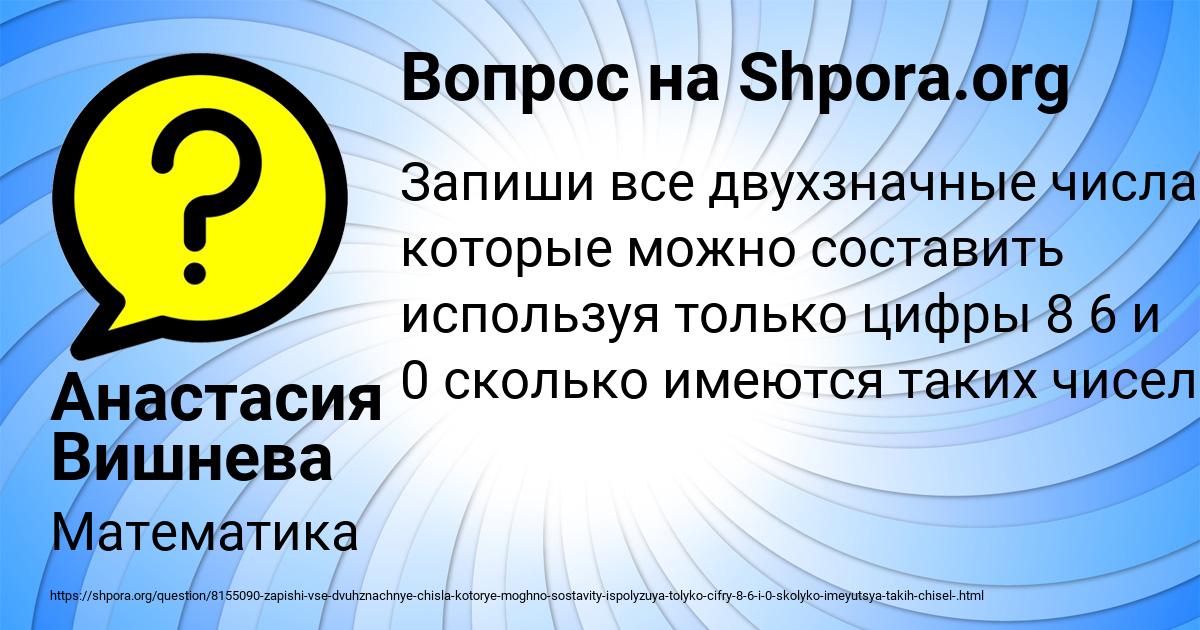 Картинка с текстом вопроса от пользователя Алинка Нестеренко