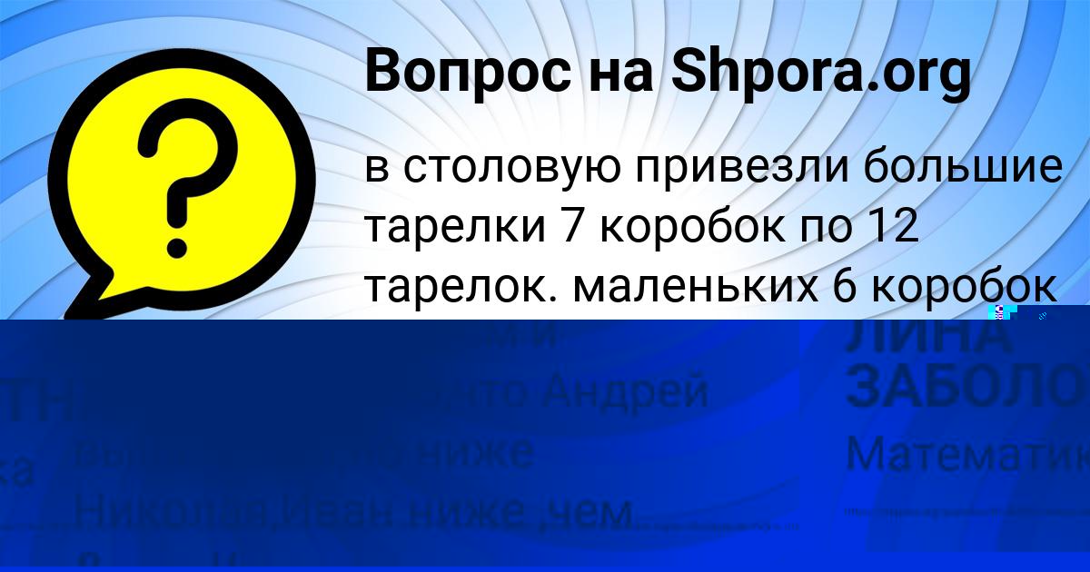Картинка с текстом вопроса от пользователя ЛИНА ЗАБОЛОТНАЯ