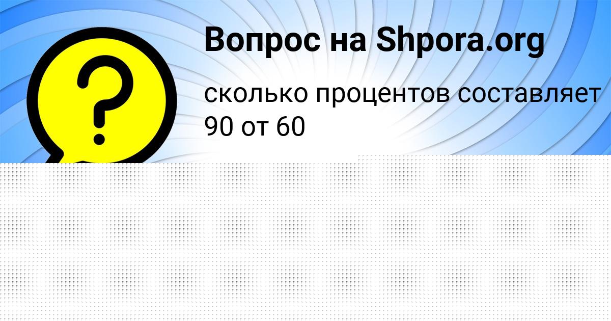 Картинка с текстом вопроса от пользователя Тарас Терешков