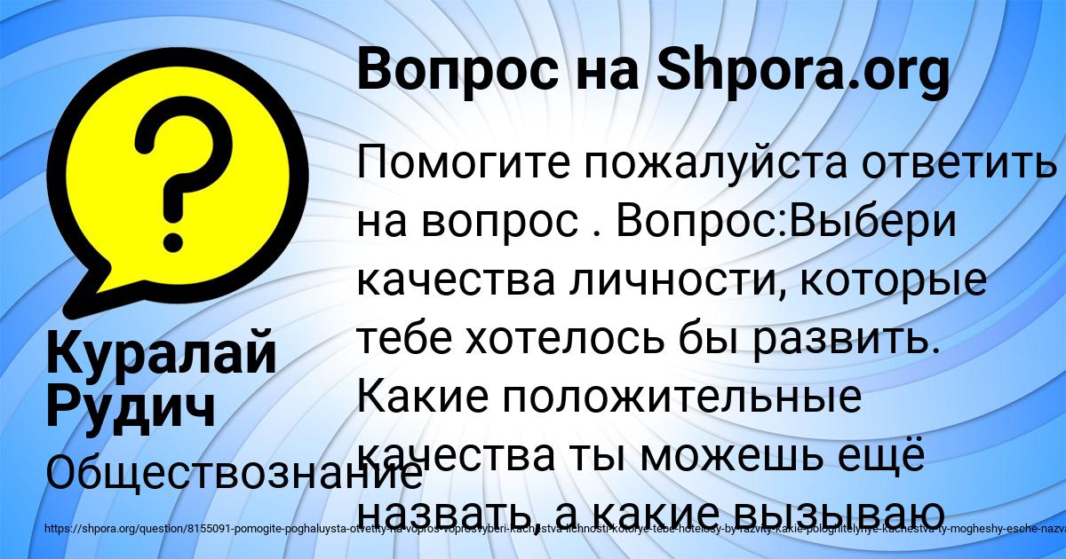 Картинка с текстом вопроса от пользователя Куралай Рудич