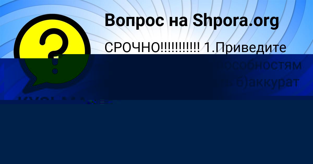 Картинка с текстом вопроса от пользователя Злата Старостюк
