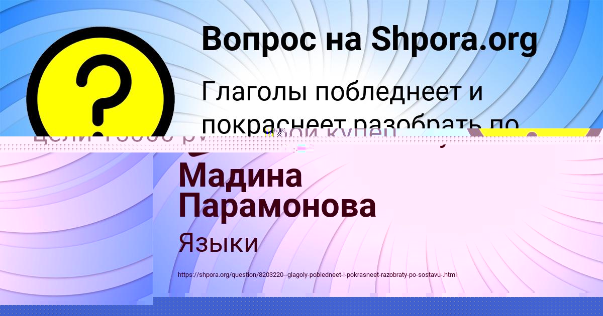 Картинка с текстом вопроса от пользователя АИДА ПЫСАР