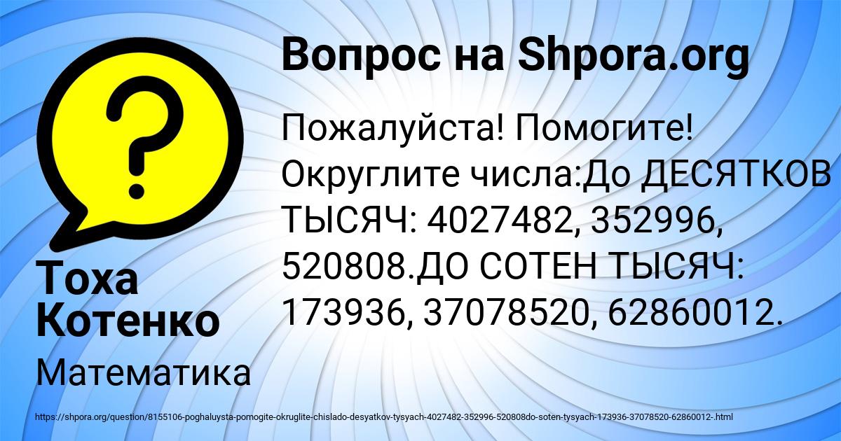 Картинка с текстом вопроса от пользователя Тоха Котенко