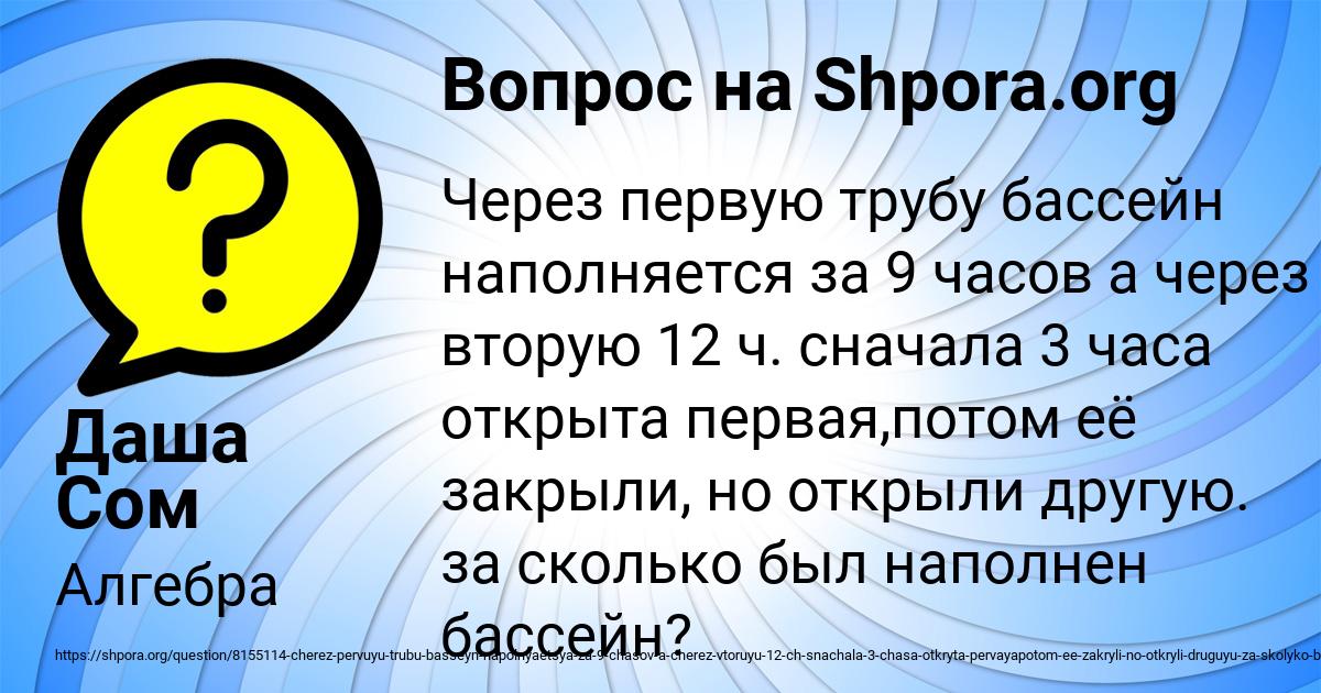 Картинка с текстом вопроса от пользователя Даша Сом