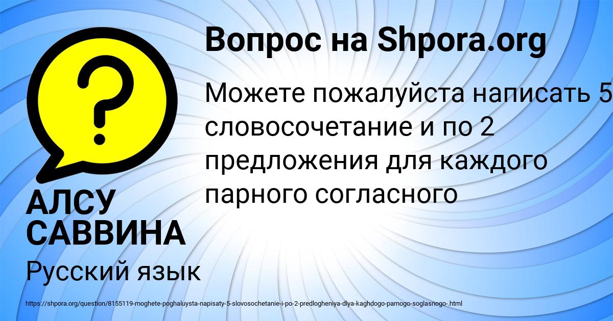 Картинка с текстом вопроса от пользователя АЛСУ САВВИНА