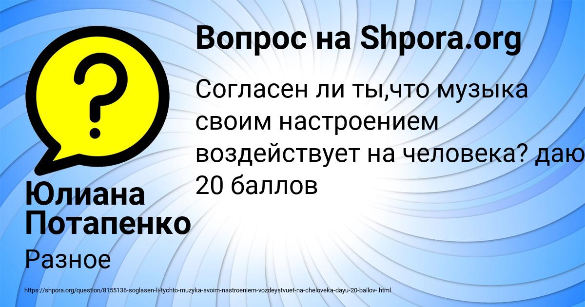 Картинка с текстом вопроса от пользователя Юлиана Потапенко