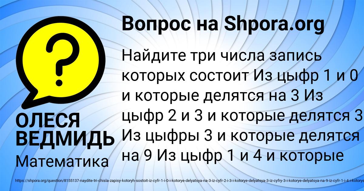 Картинка с текстом вопроса от пользователя ОЛЕСЯ ВЕДМИДЬ