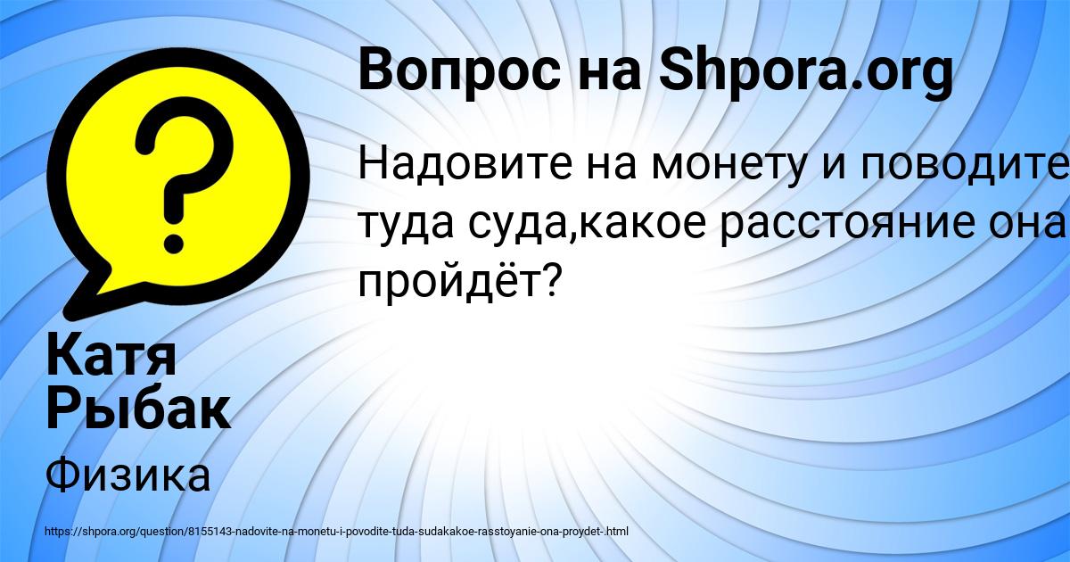 Картинка с текстом вопроса от пользователя Катя Рыбак