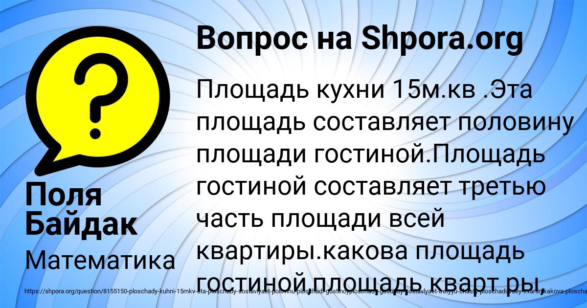 Картинка с текстом вопроса от пользователя Поля Байдак