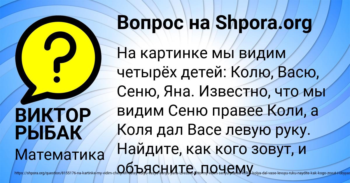 Картинка с текстом вопроса от пользователя ВИКТОР РЫБАК