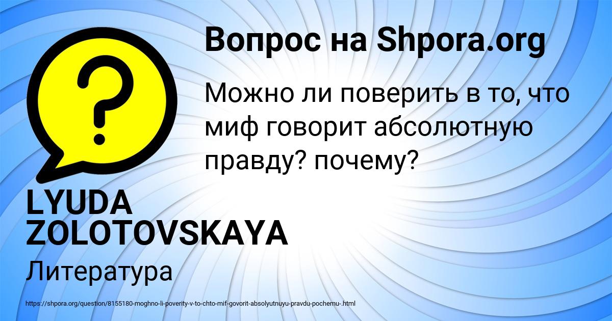 Картинка с текстом вопроса от пользователя LYUDA ZOLOTOVSKAYA