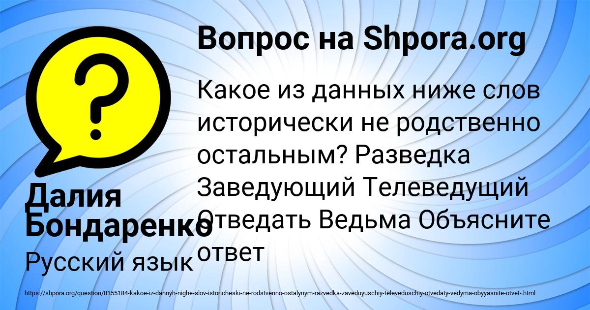 Картинка с текстом вопроса от пользователя Далия Бондаренко
