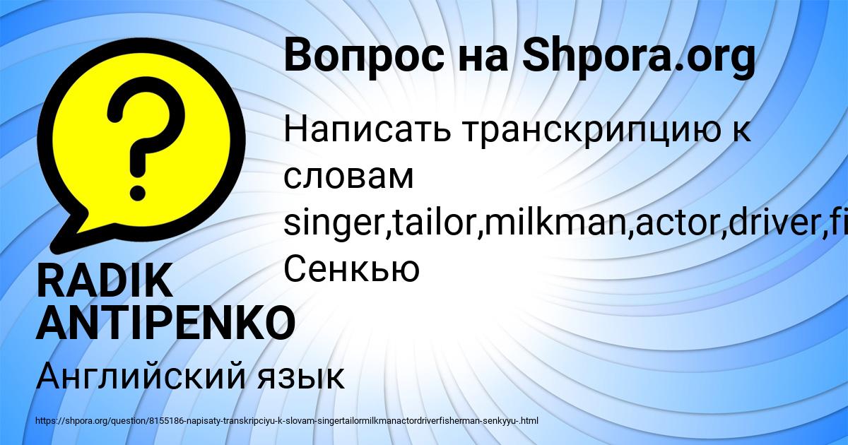 Картинка с текстом вопроса от пользователя RADIK ANTIPENKO