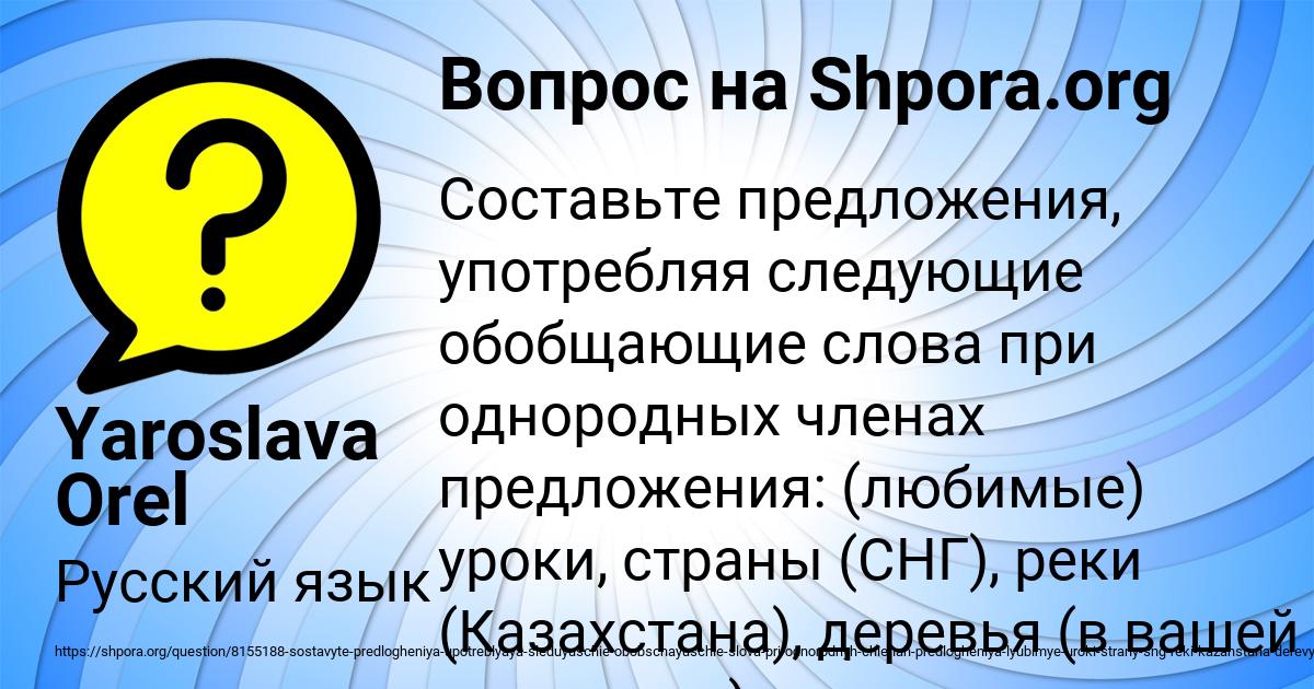 Картинка с текстом вопроса от пользователя Yaroslava Orel