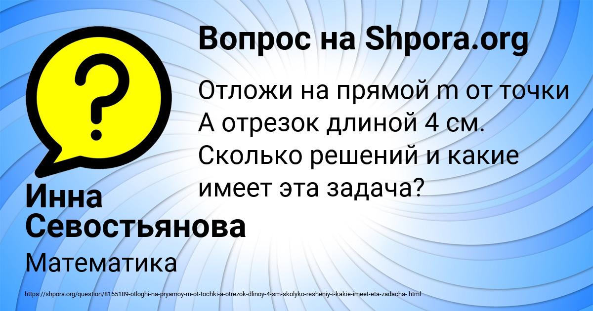 Картинка с текстом вопроса от пользователя Инна Севостьянова