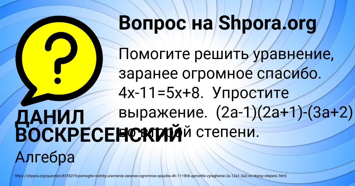 Картинка с текстом вопроса от пользователя ДАНИЛ ВОСКРЕСЕНСКИЙ