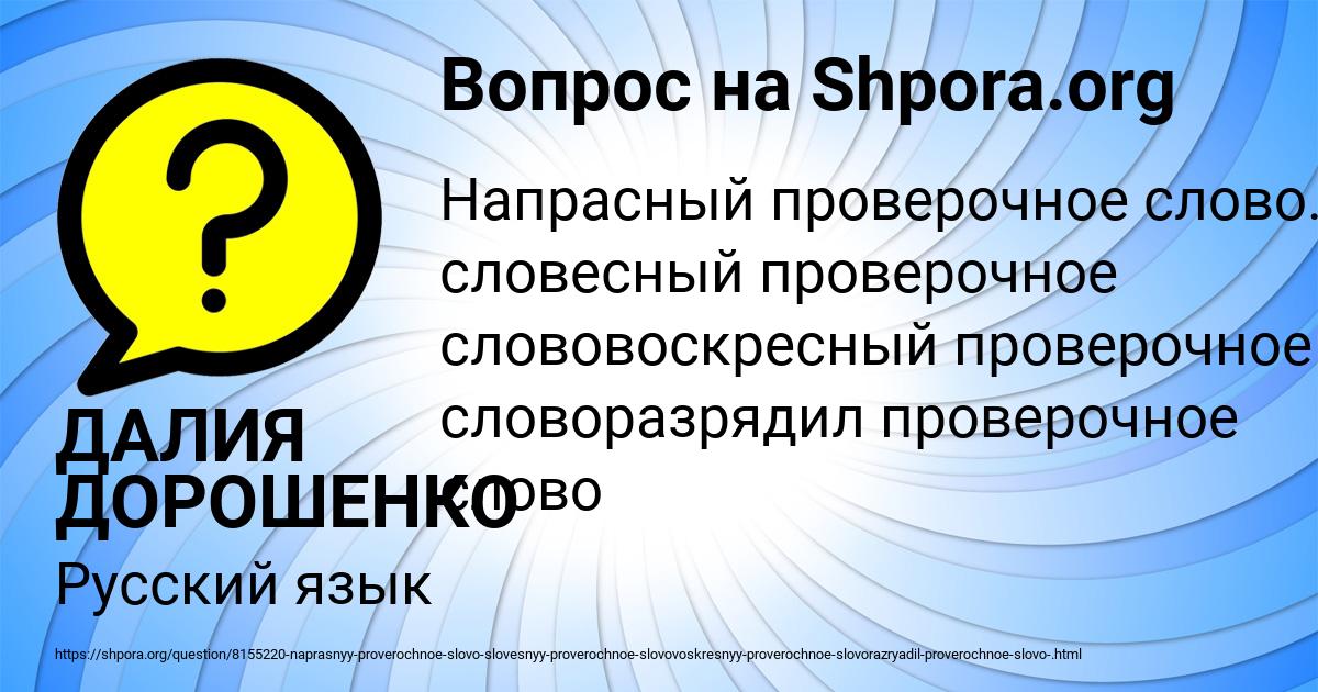 Картинка с текстом вопроса от пользователя ДАЛИЯ ДОРОШЕНКО