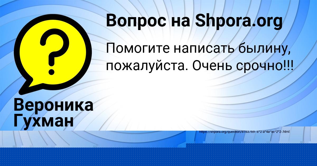 Картинка с текстом вопроса от пользователя Вероника Гухман