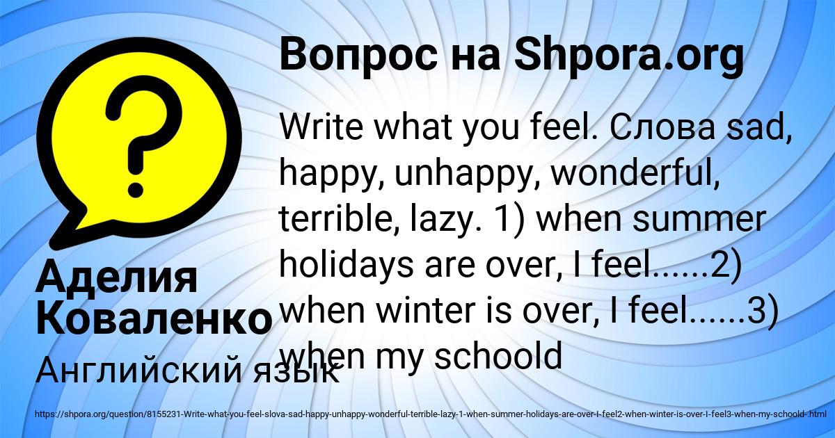 Картинка с текстом вопроса от пользователя Аделия Коваленко