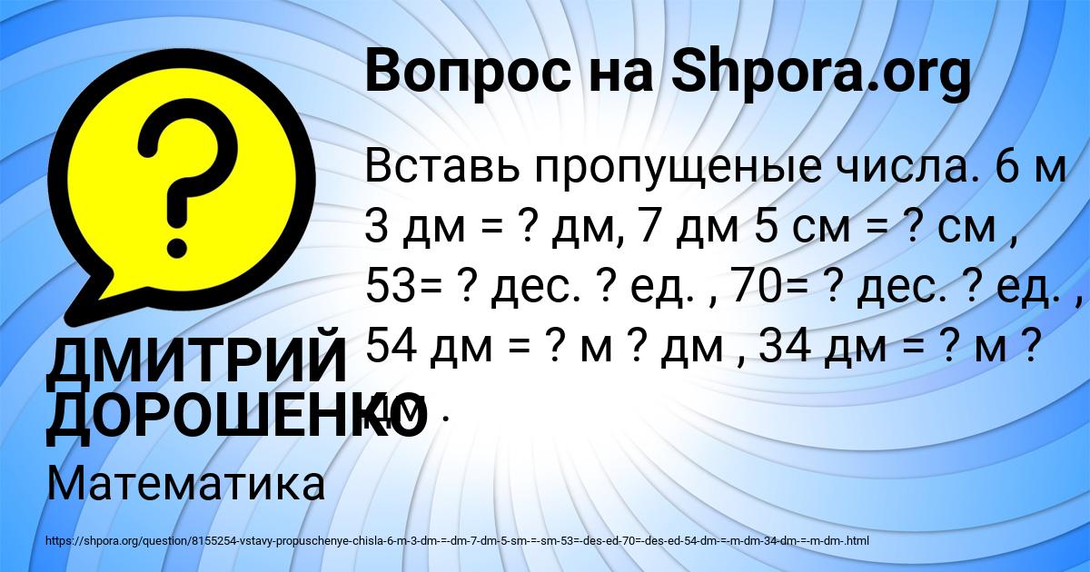 Картинка с текстом вопроса от пользователя ДМИТРИЙ ДОРОШЕНКО