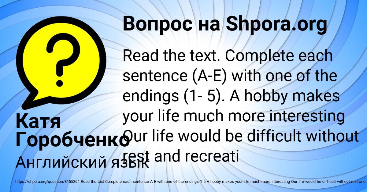 Картинка с текстом вопроса от пользователя Катя Горобченко