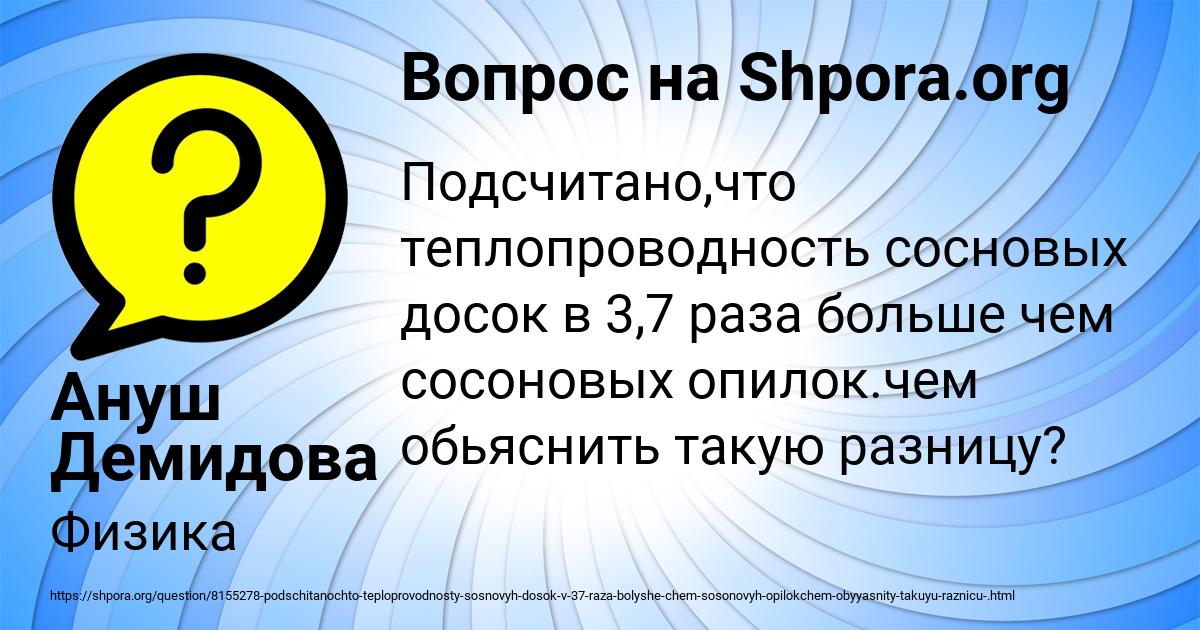 Картинка с текстом вопроса от пользователя Ануш Демидова