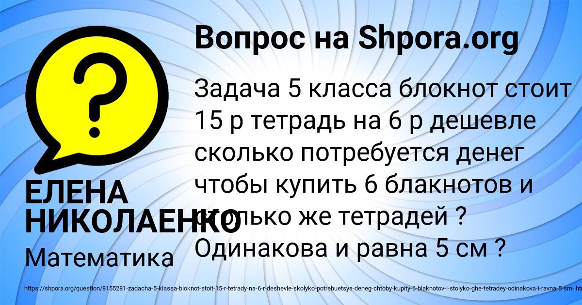 Картинка с текстом вопроса от пользователя ЕЛЕНА НИКОЛАЕНКО