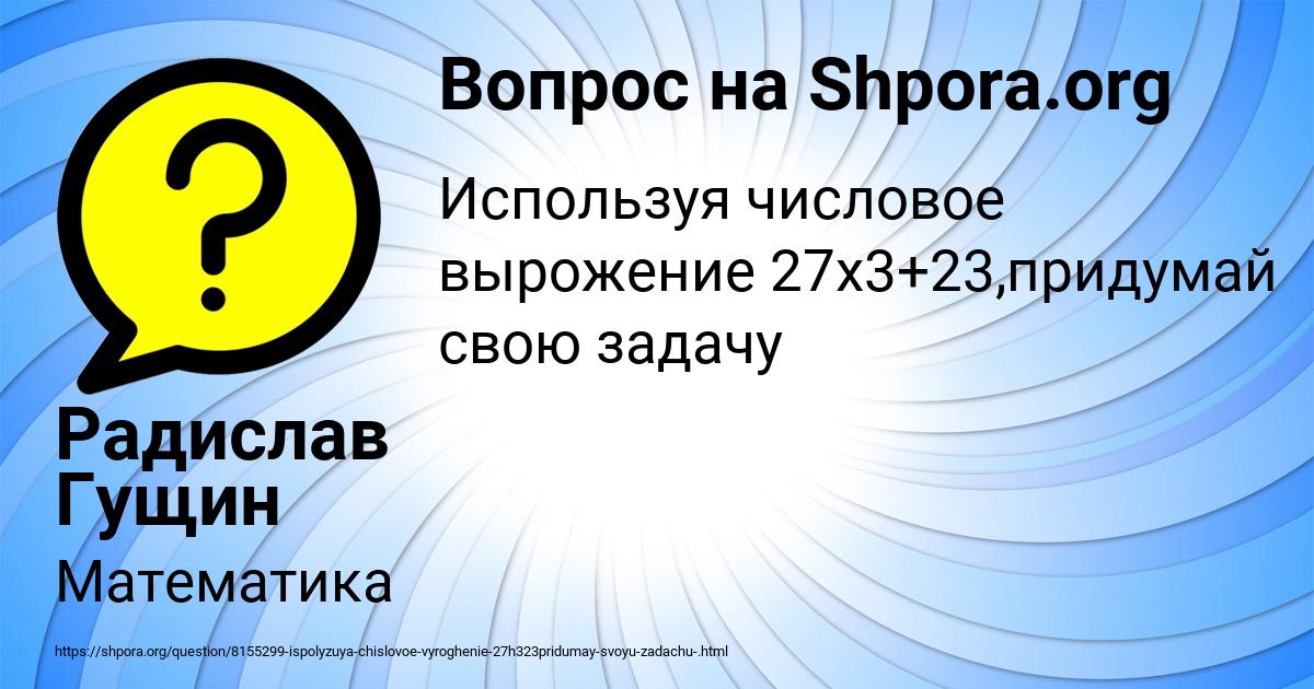 Картинка с текстом вопроса от пользователя Радислав Гущин