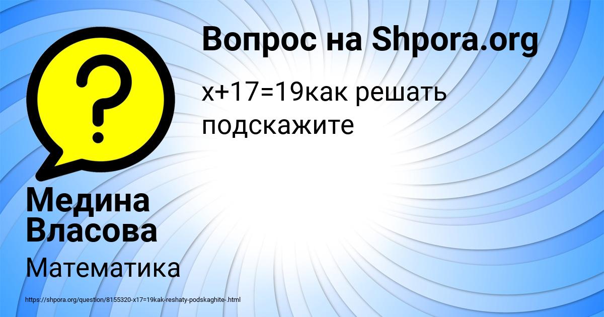 Картинка с текстом вопроса от пользователя Медина Власова