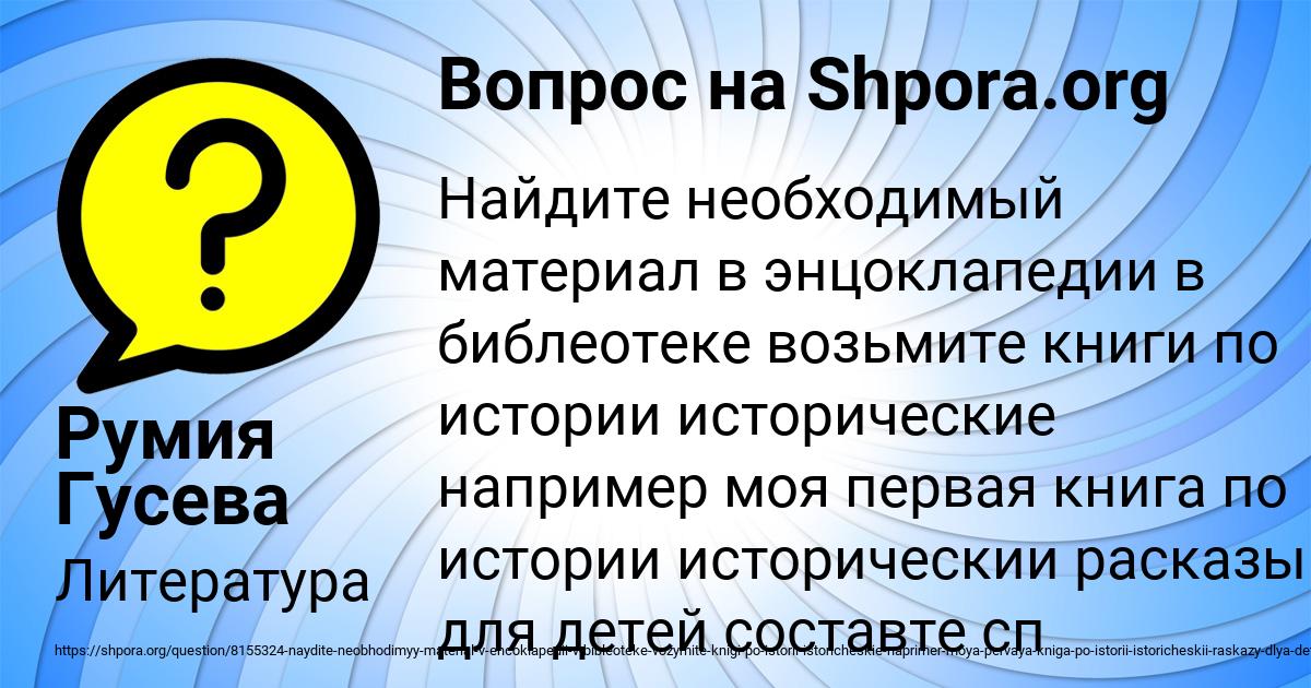 Картинка с текстом вопроса от пользователя Румия Гусева