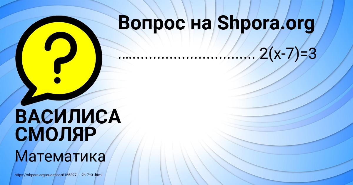 Картинка с текстом вопроса от пользователя ВАСИЛИСА СМОЛЯР