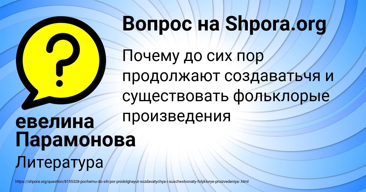 Картинка с текстом вопроса от пользователя евелина Парамонова