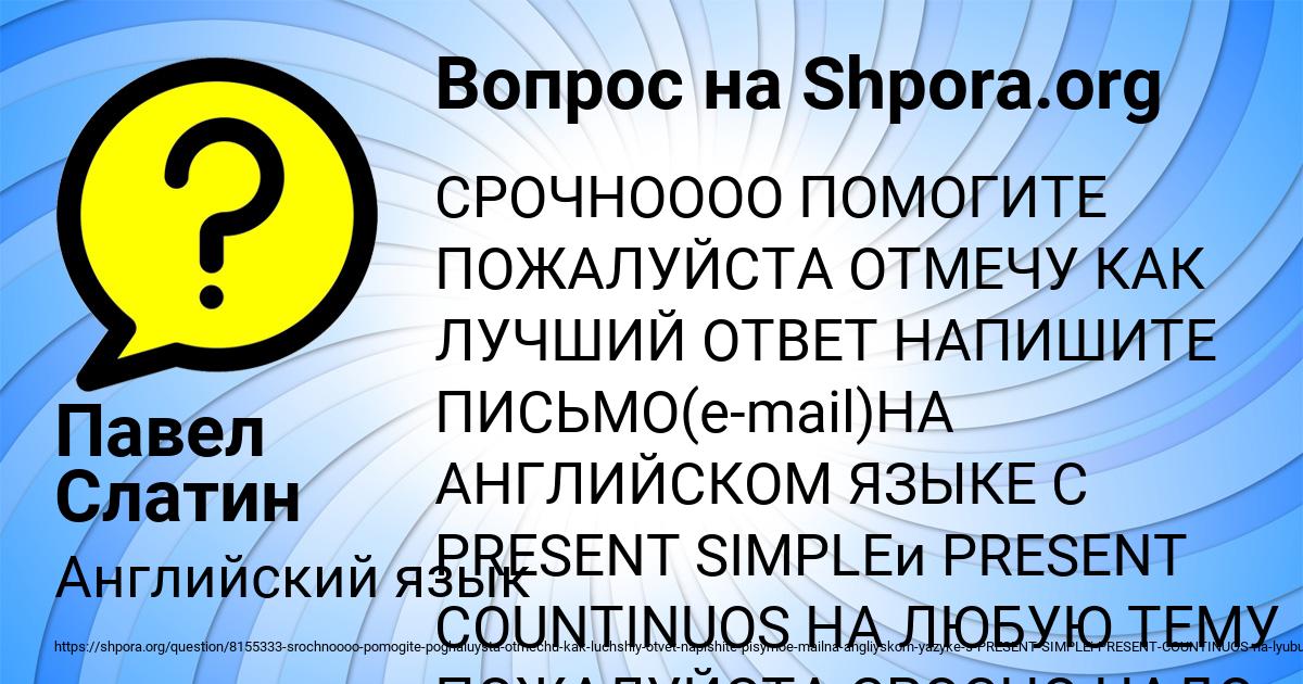 Картинка с текстом вопроса от пользователя Павел Слатин
