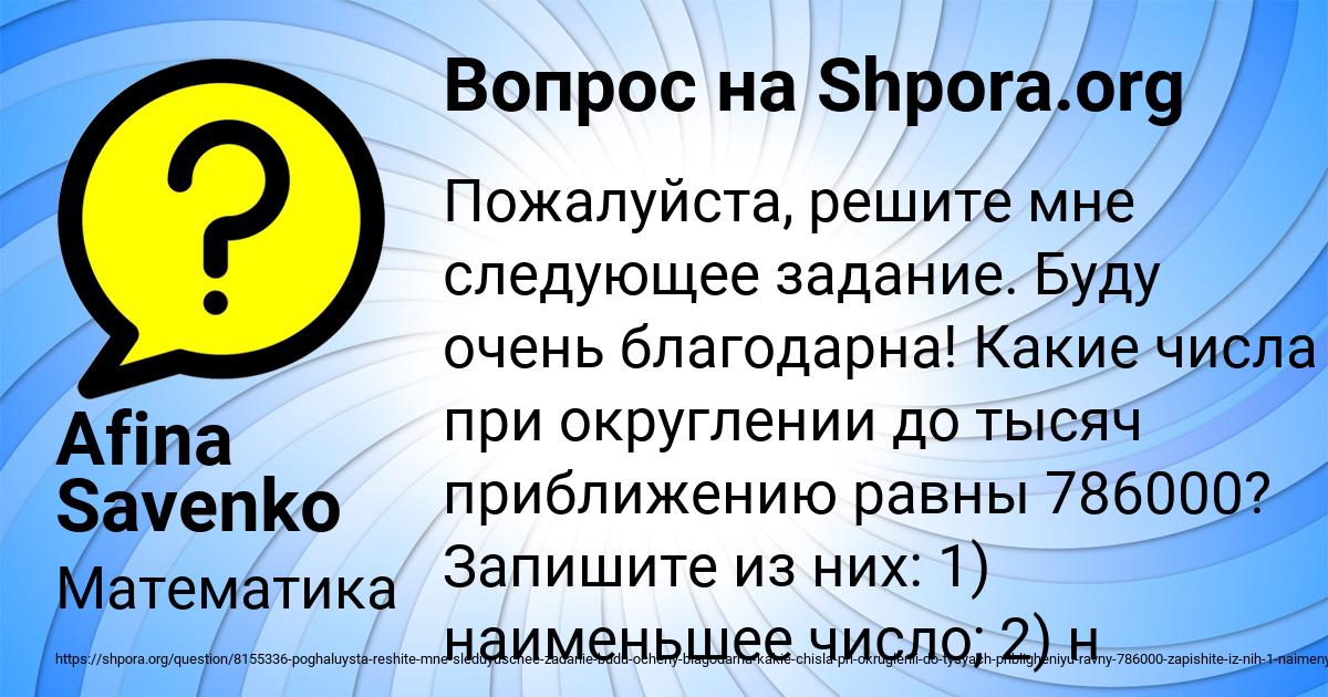 Картинка с текстом вопроса от пользователя Afina Savenko